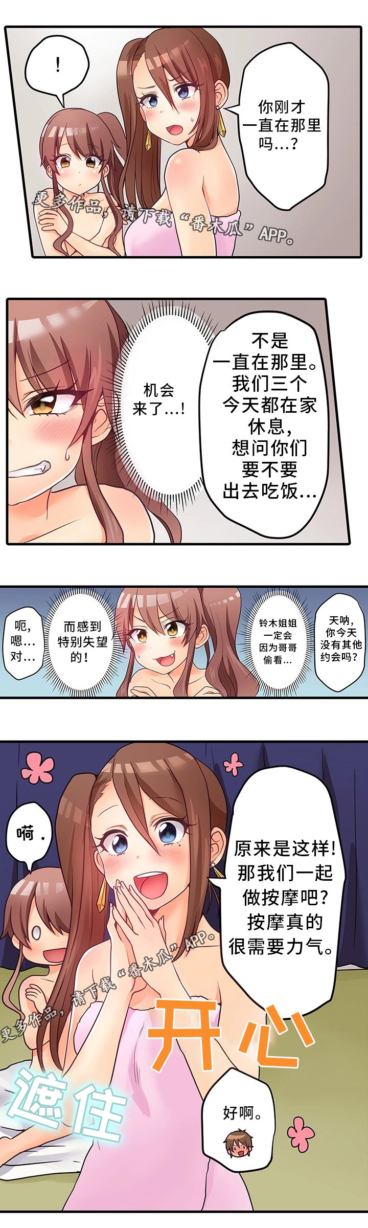 第34章：精油按摩