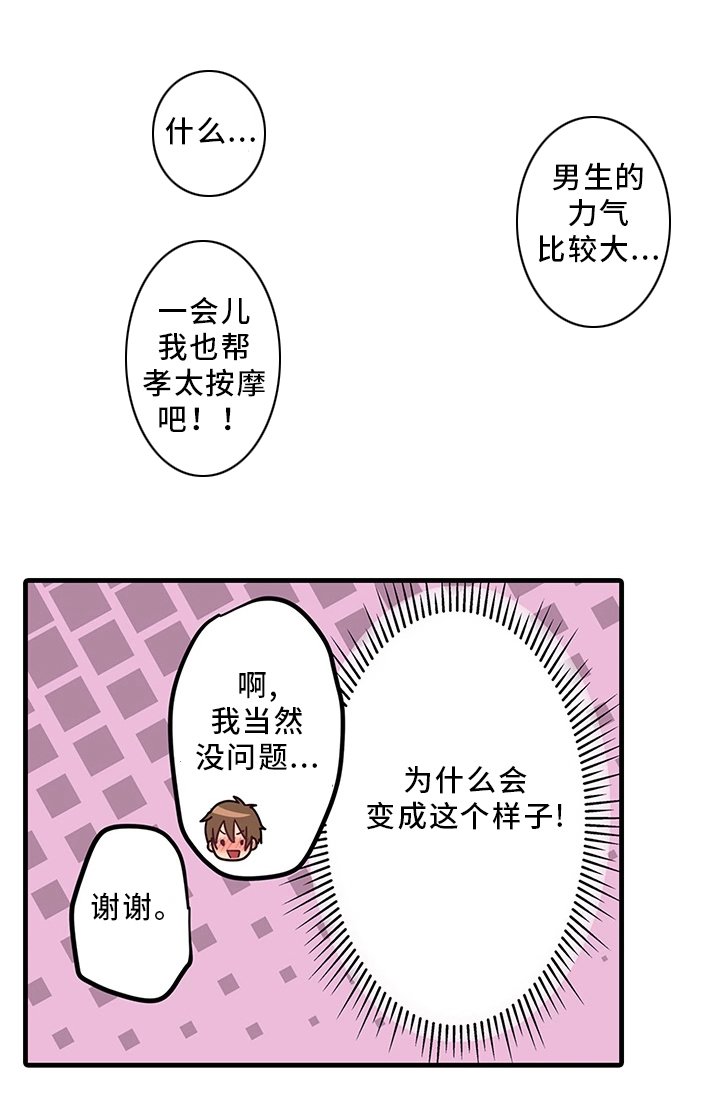 第34章：精油按摩