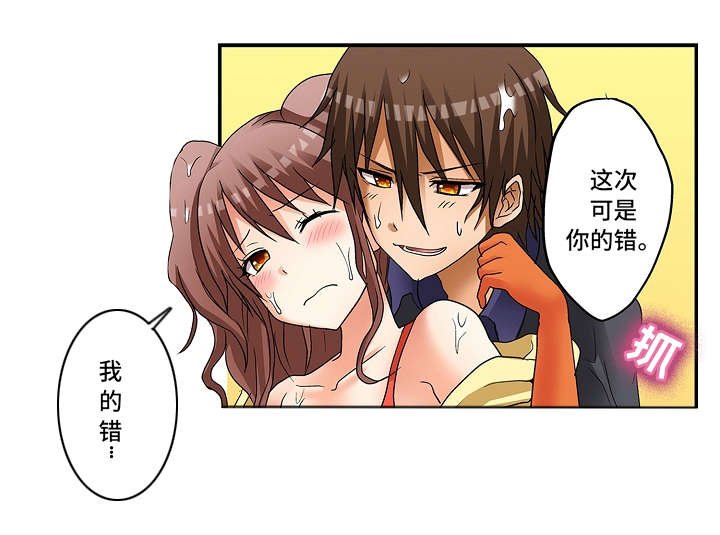 第8章：我的错