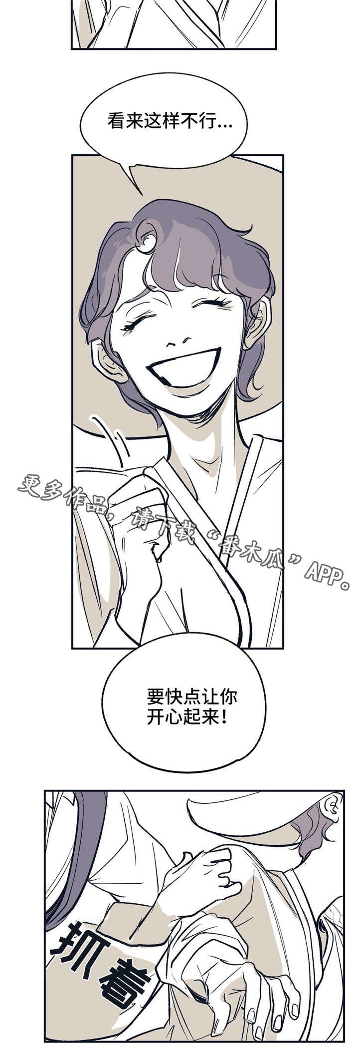 第16章：开心起来