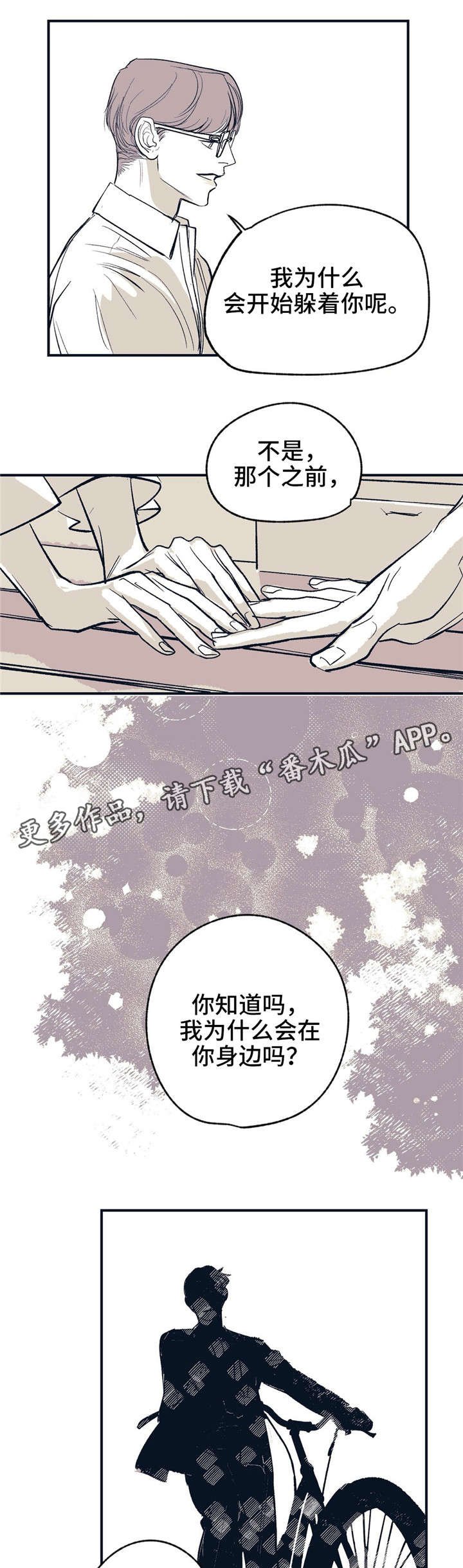 第18章：不是你的错