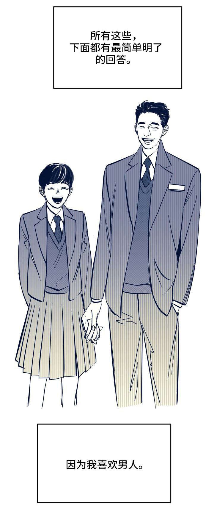 第2章：喜欢男人