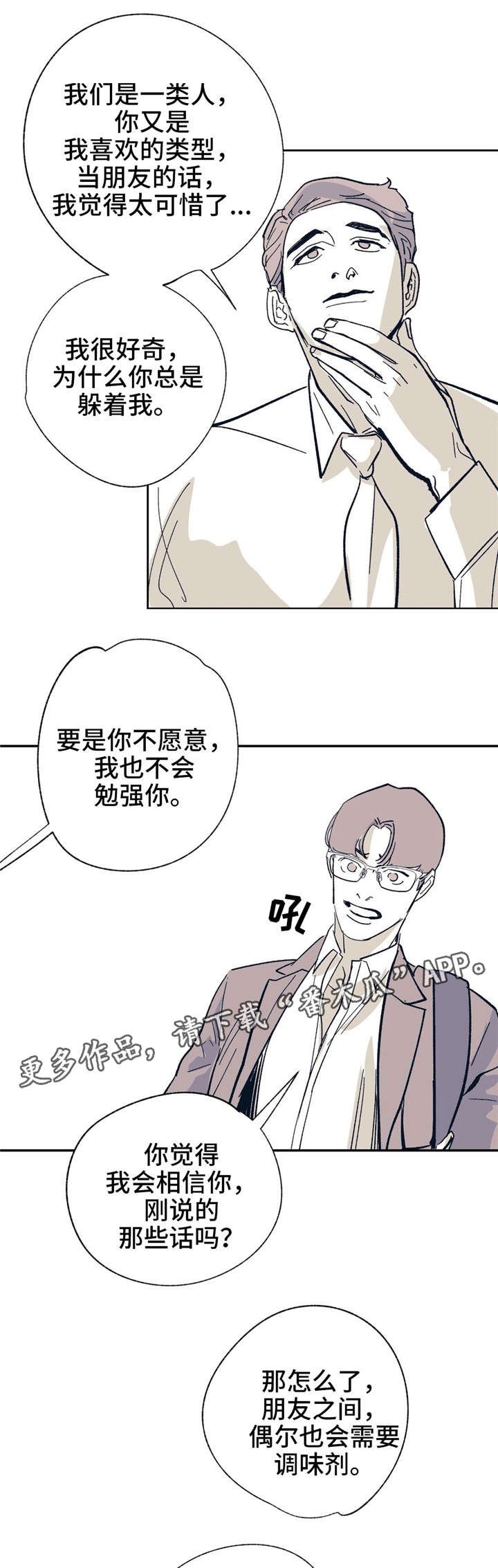 第22章：当朋友吧