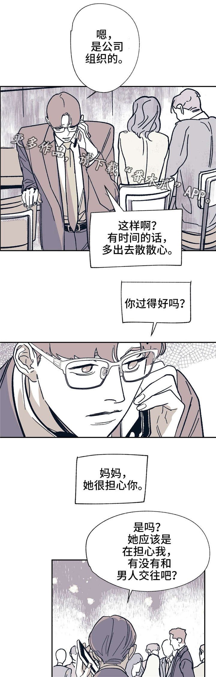 第23章：谁的电话？
