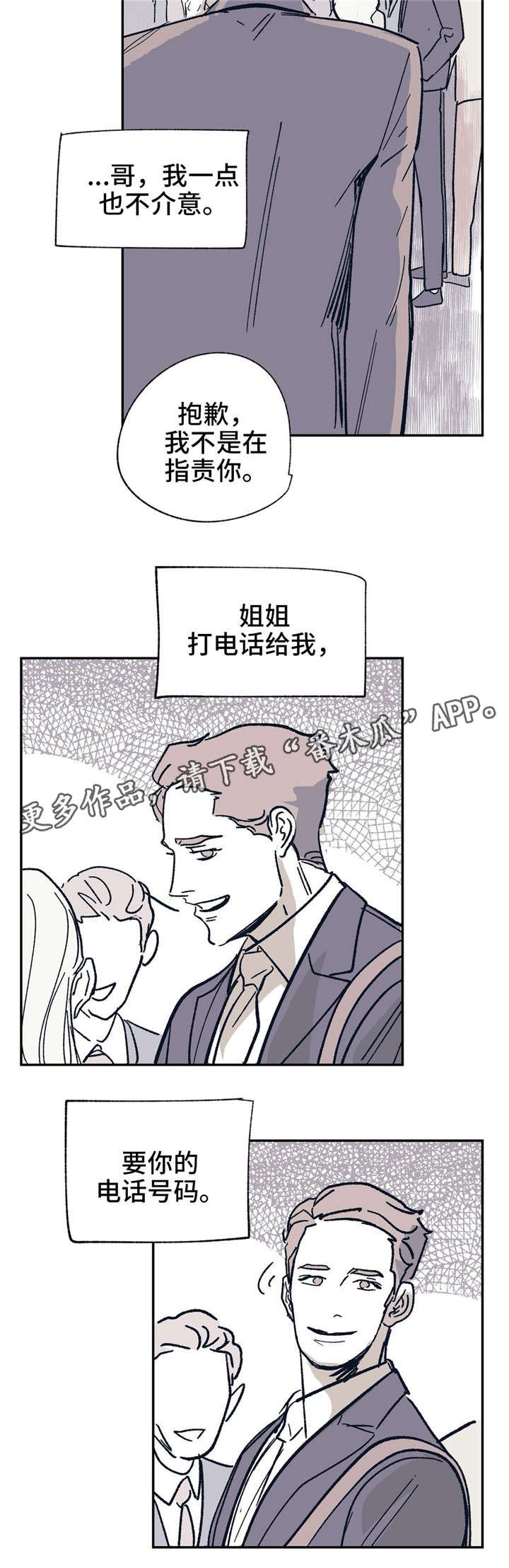 第23章：谁的电话？