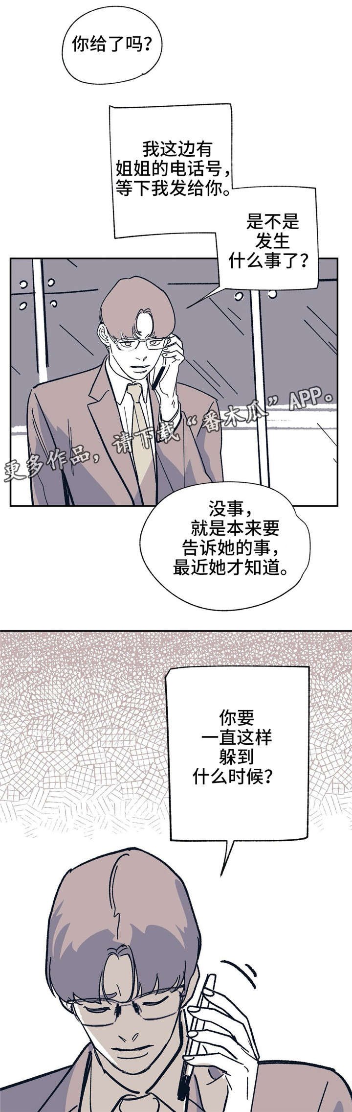 第23章：谁的电话？
