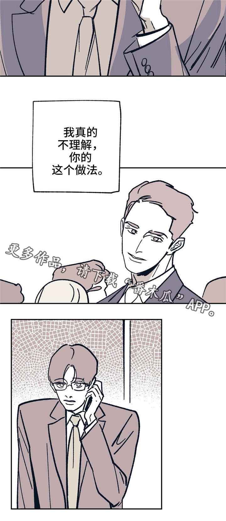 第23章：谁的电话？