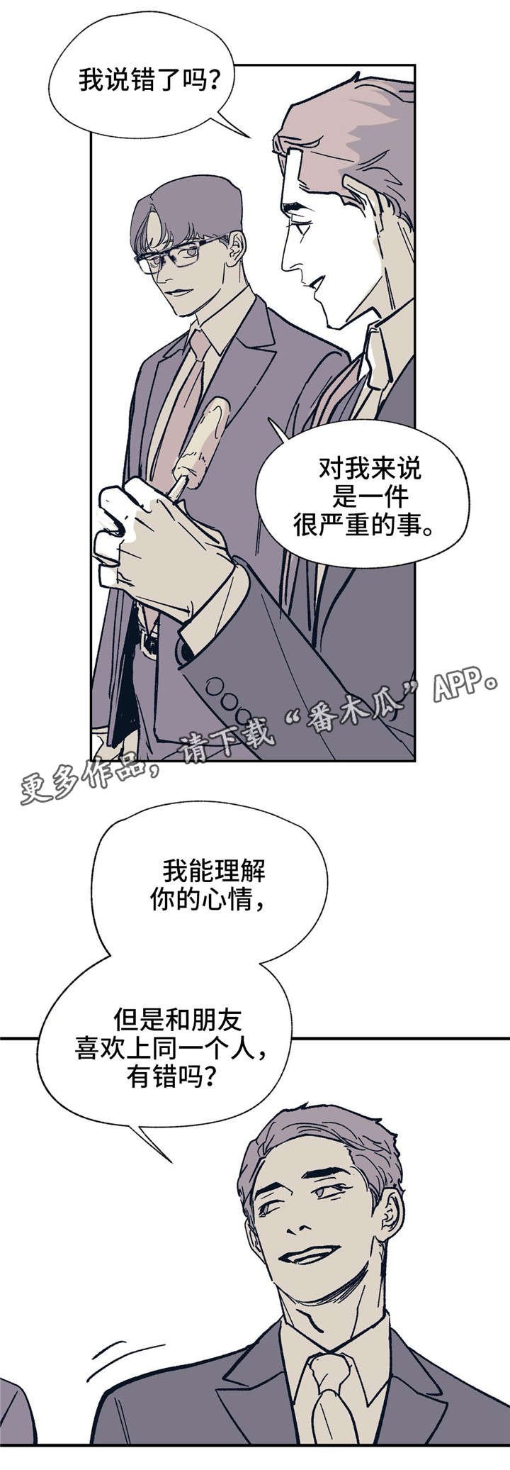 第24章：有错吗？