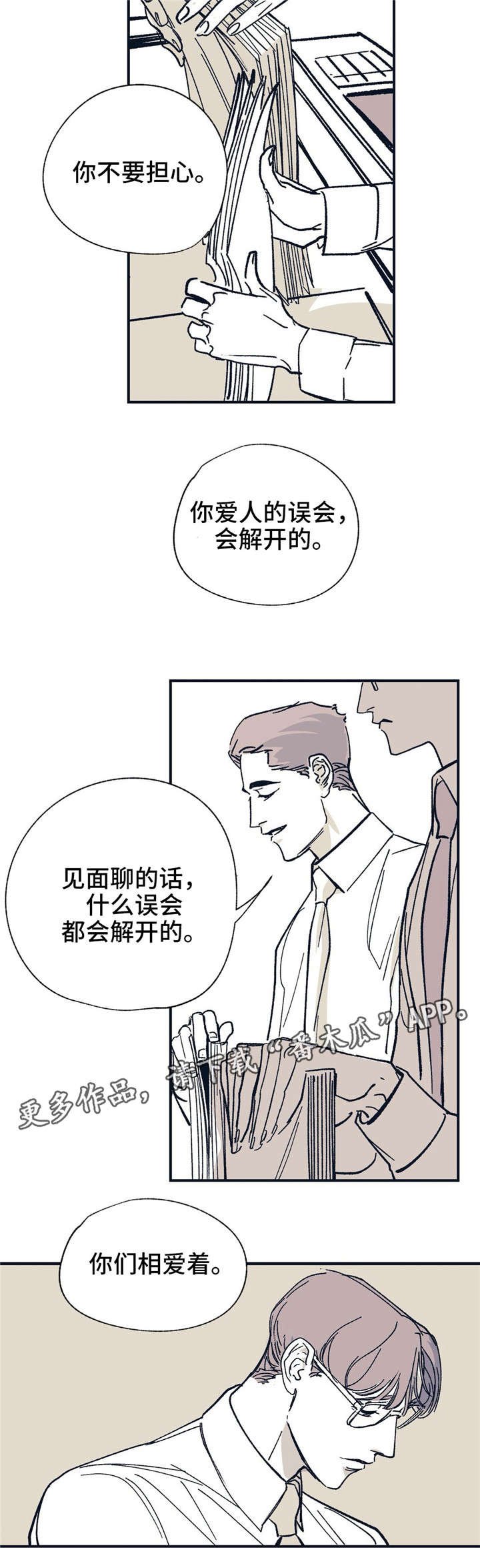 第28章：我相信你