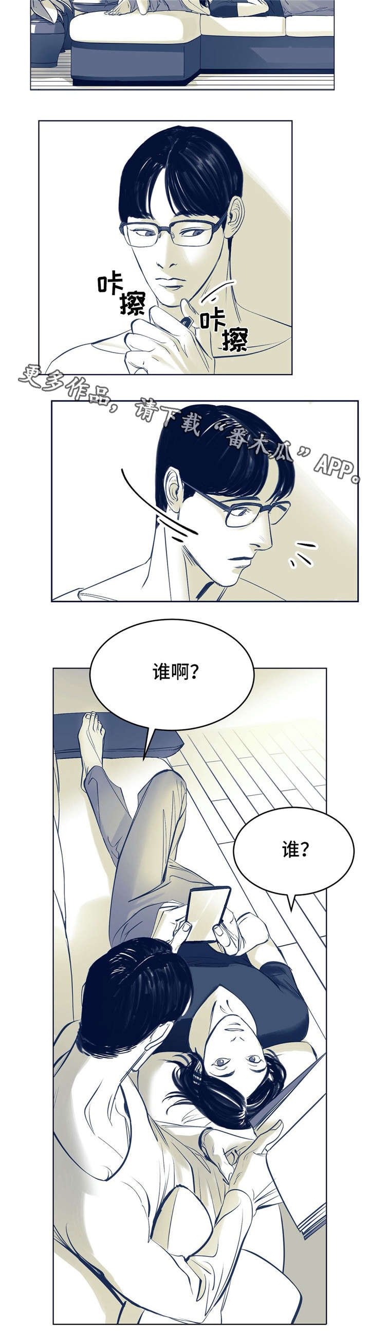第3章：你认识他？