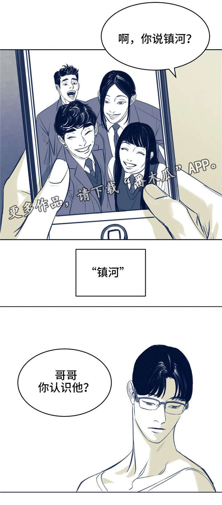 第3章：你认识他？