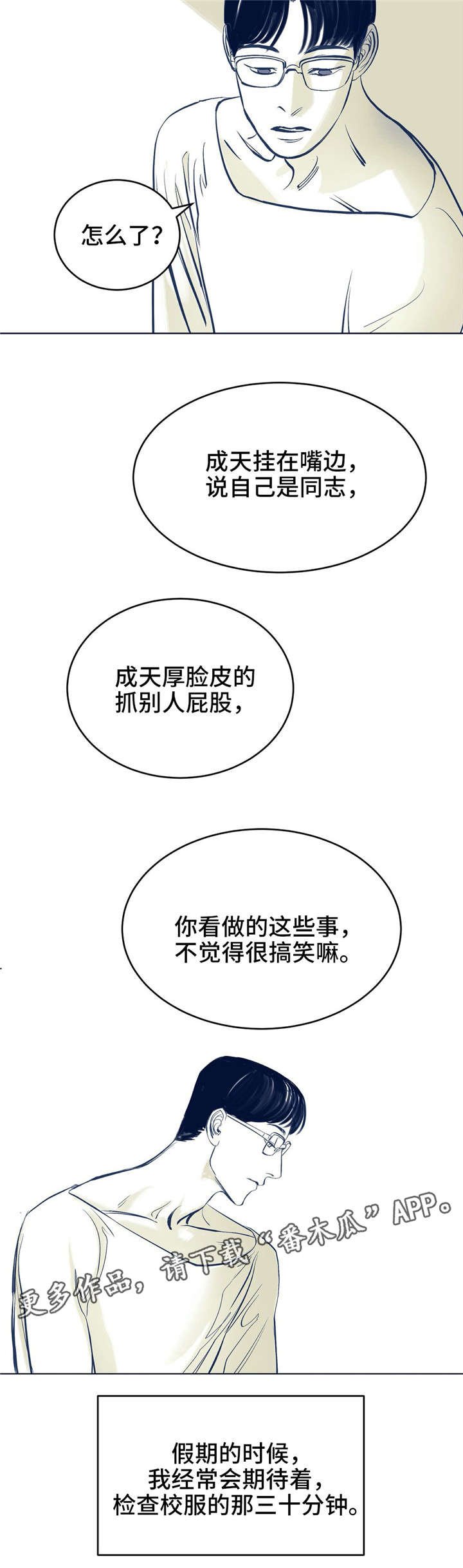 第4章：期待