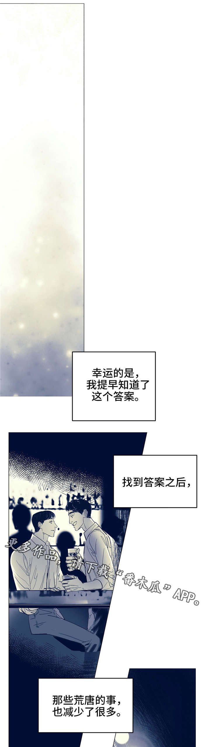 第4章：期待