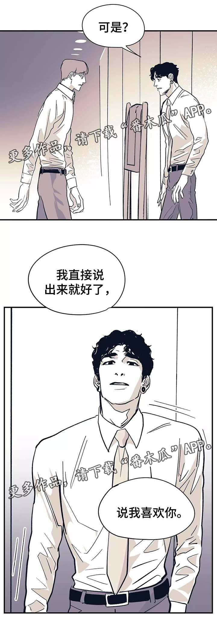 第44章：我喜欢你