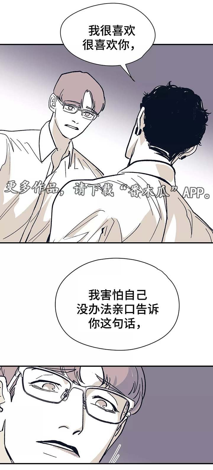 第44章：我喜欢你