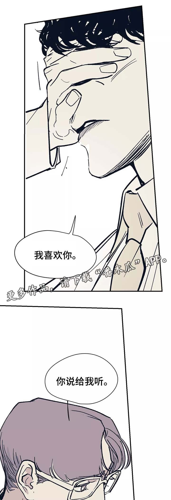 第44章：我喜欢你