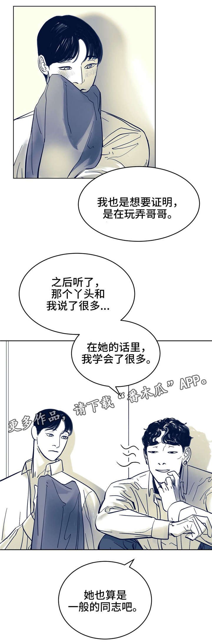 第7章：不是故意