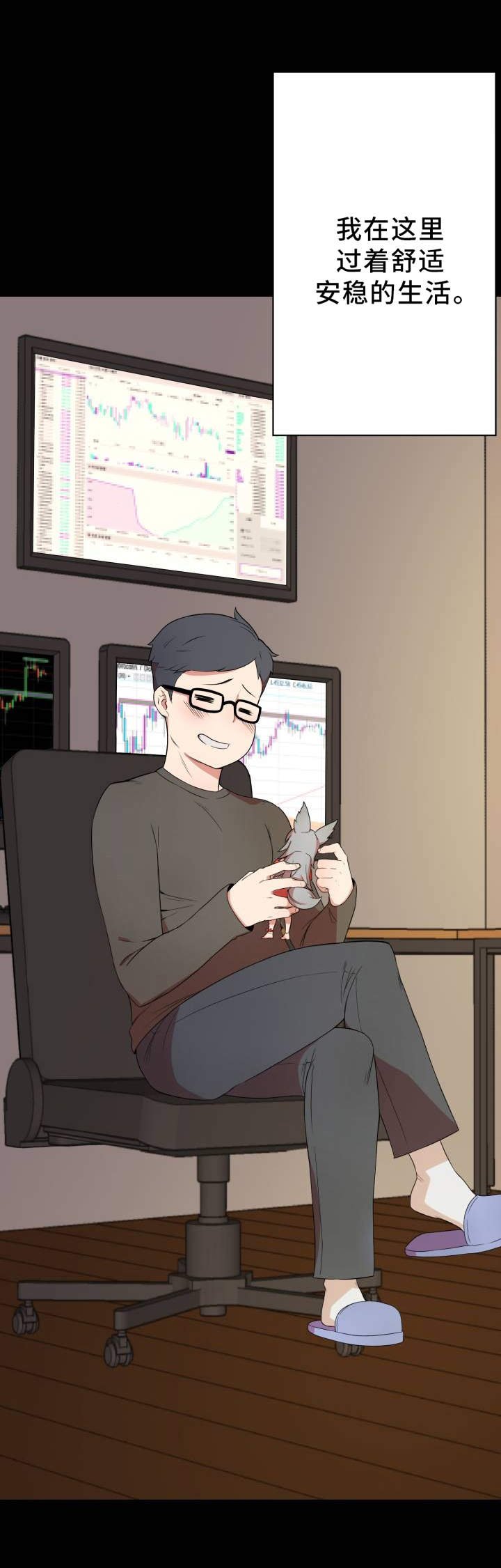 第1章：宅男