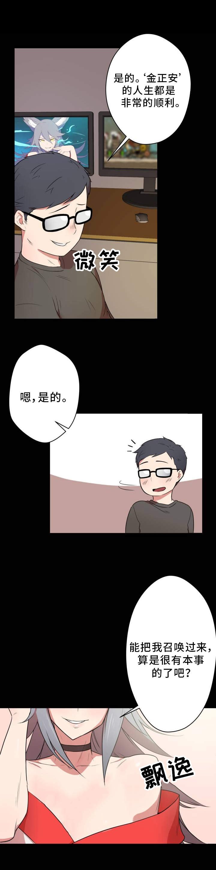第1章：宅男