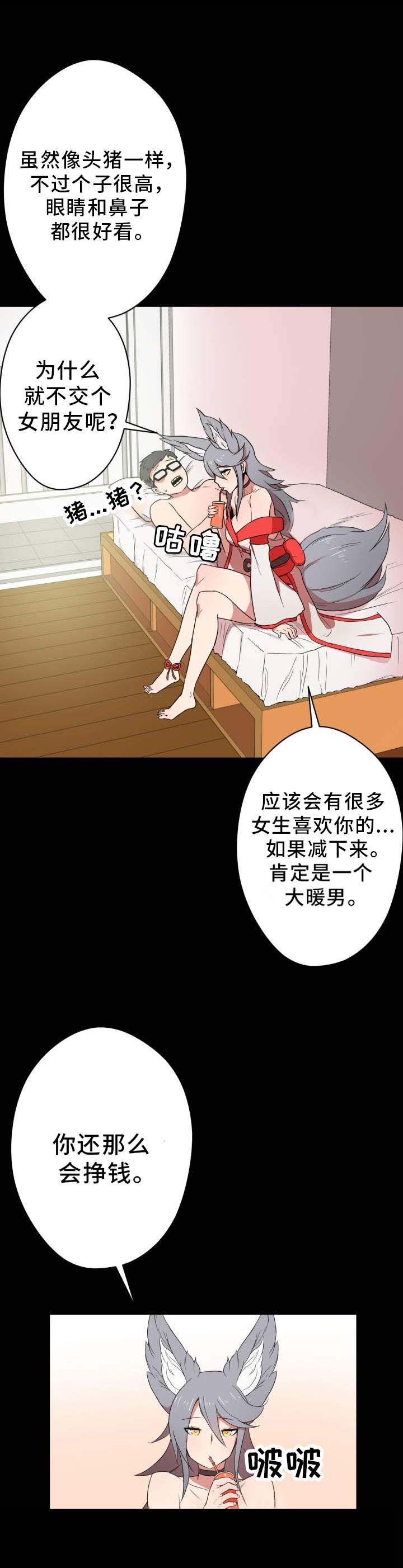 第1章：宅男