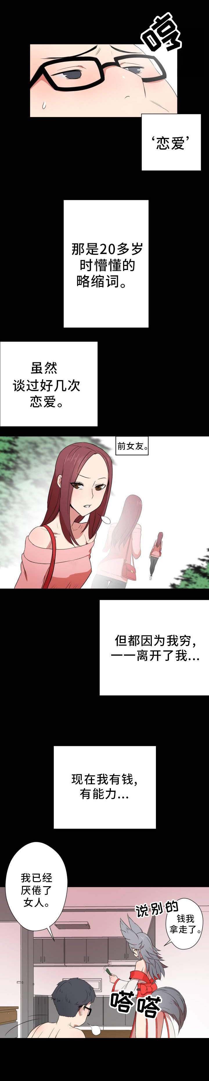 第1章：宅男