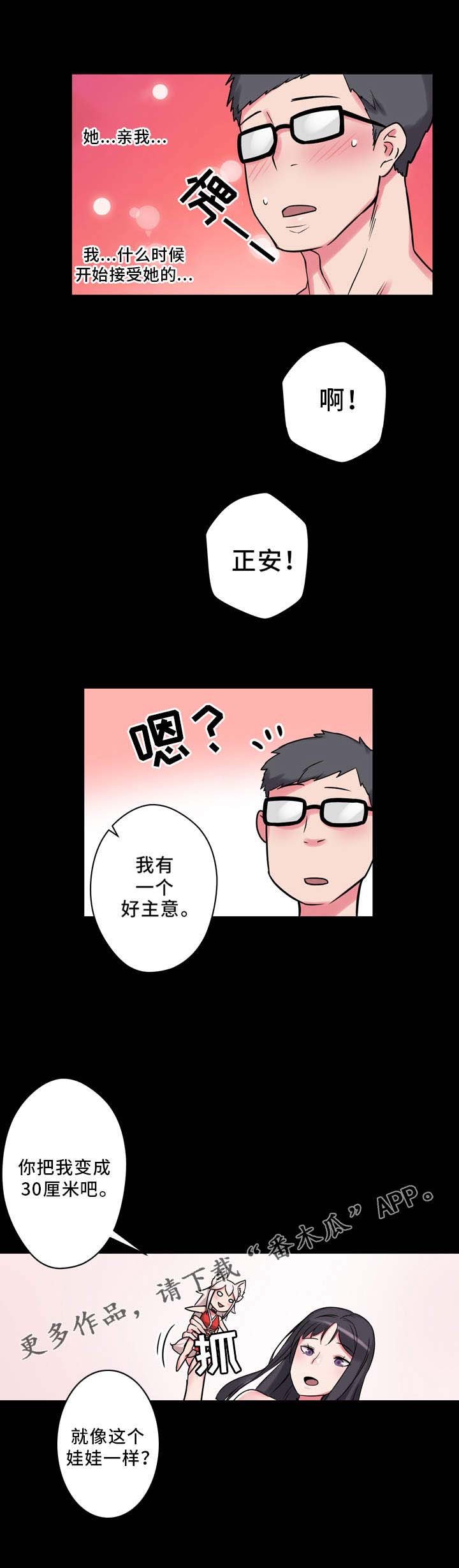 第11章：真人娃娃
