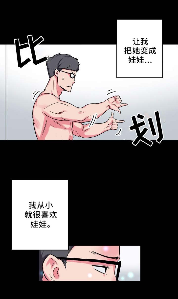 第11章：真人娃娃