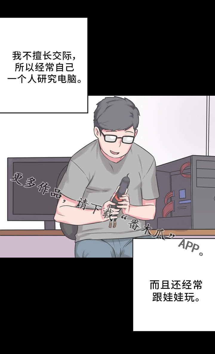 第11章：真人娃娃