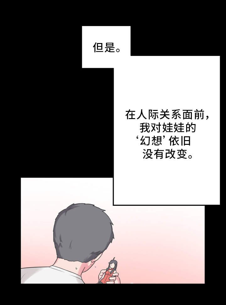 第11章：真人娃娃