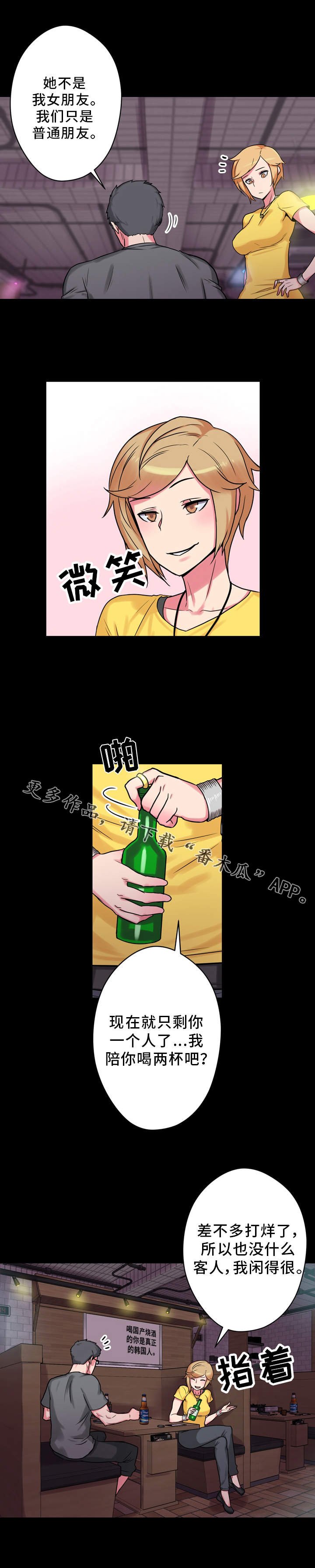 第14章：老板娘