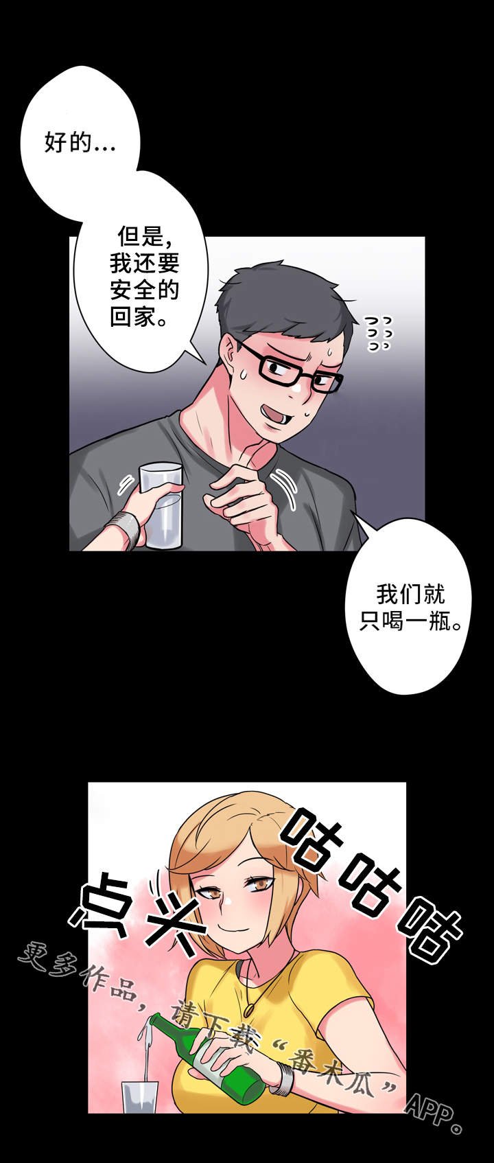 第15章：醉酒