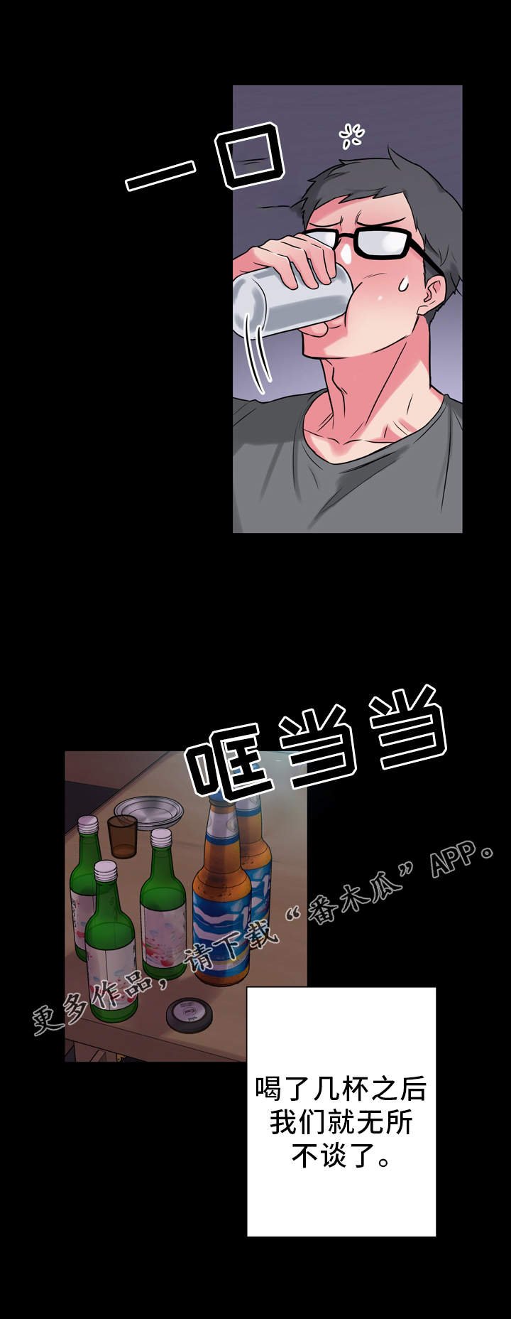 第15章：醉酒