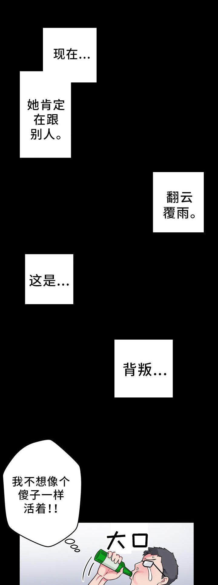 第15章：醉酒