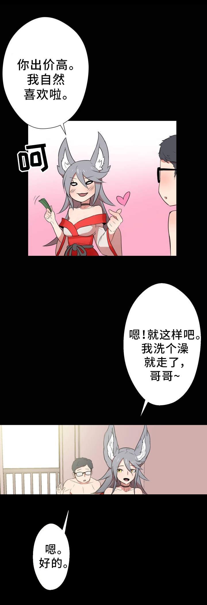 第2章：超能力