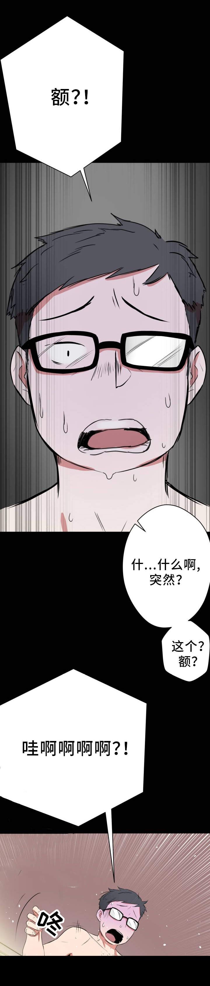 第2章：超能力