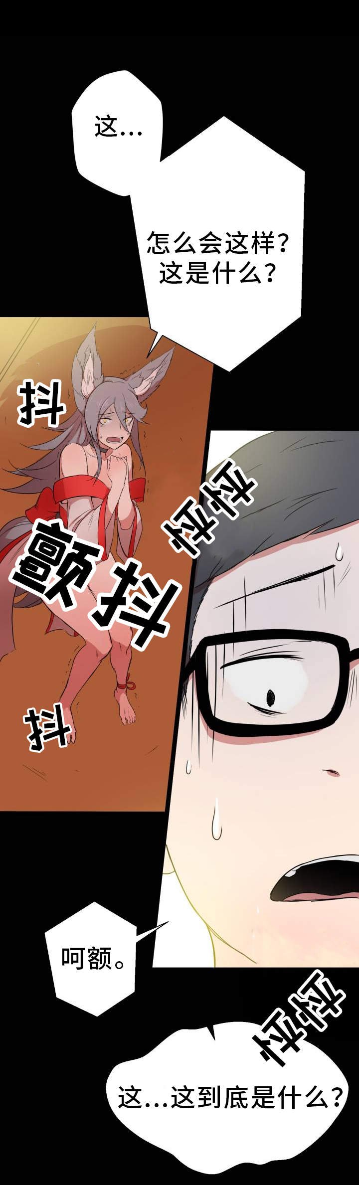 第2章：超能力
