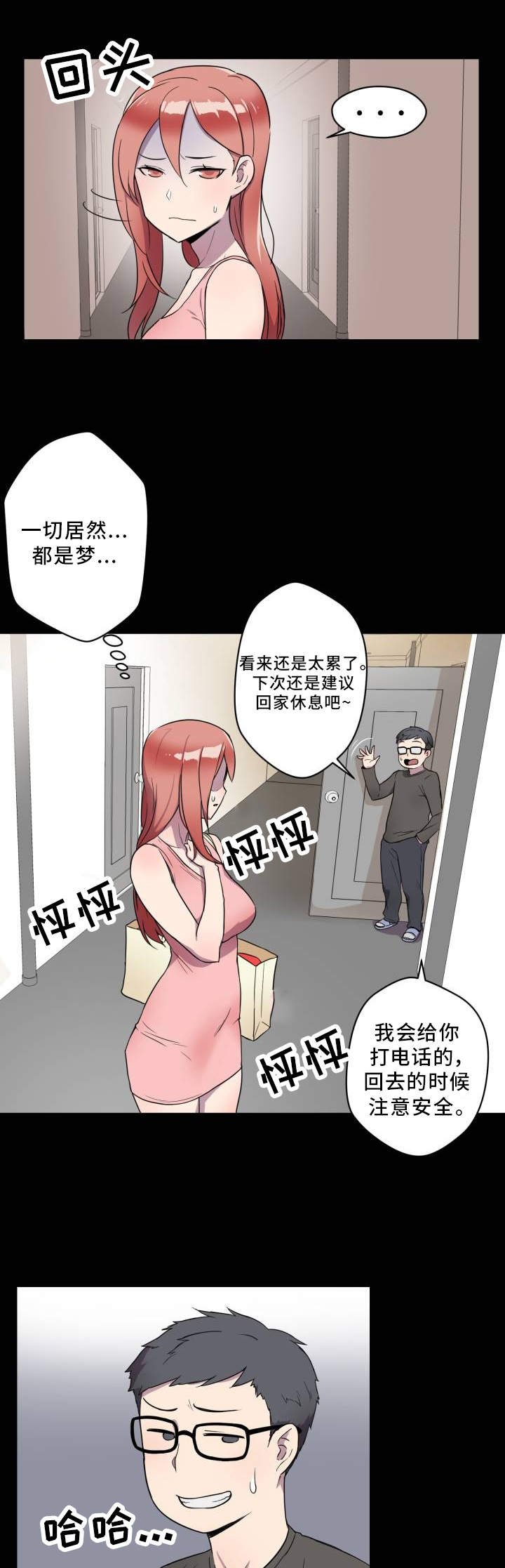 第2章：超能力