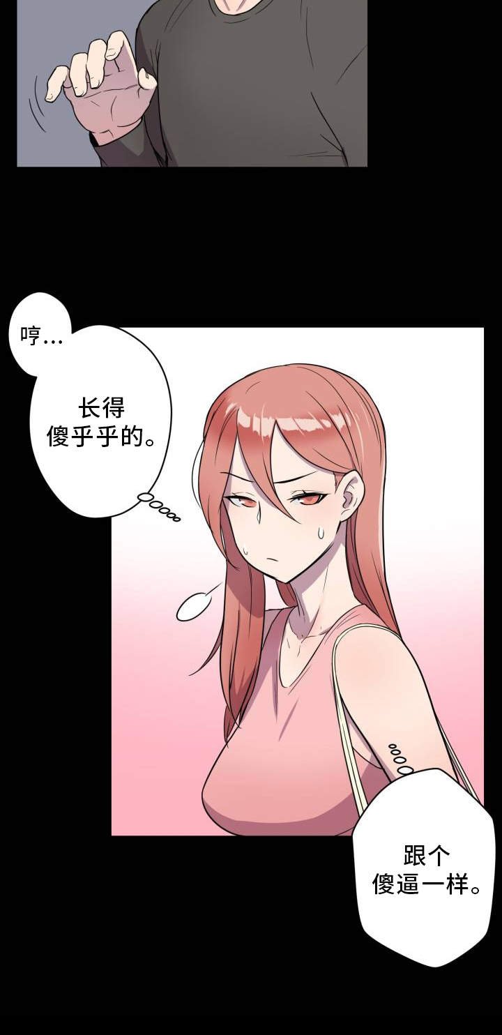 第2章：超能力