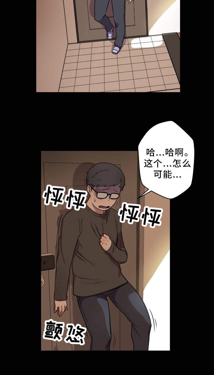 第2章：超能力