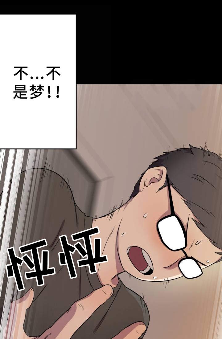 第2章：超能力