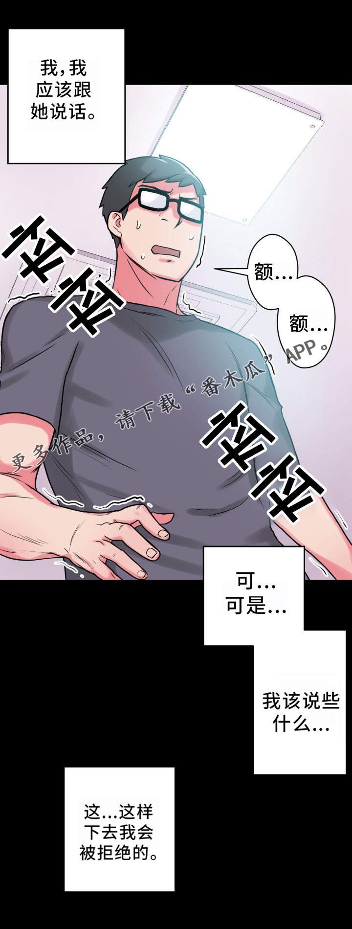 第21章：不知所措