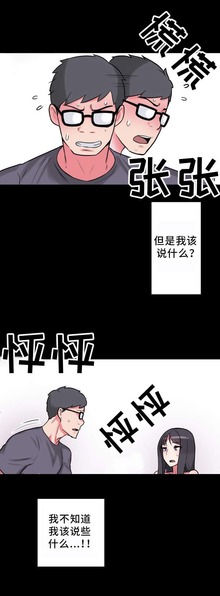 第21章：不知所措