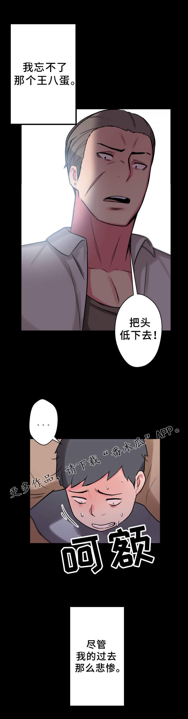 第22章：悲惨的过去