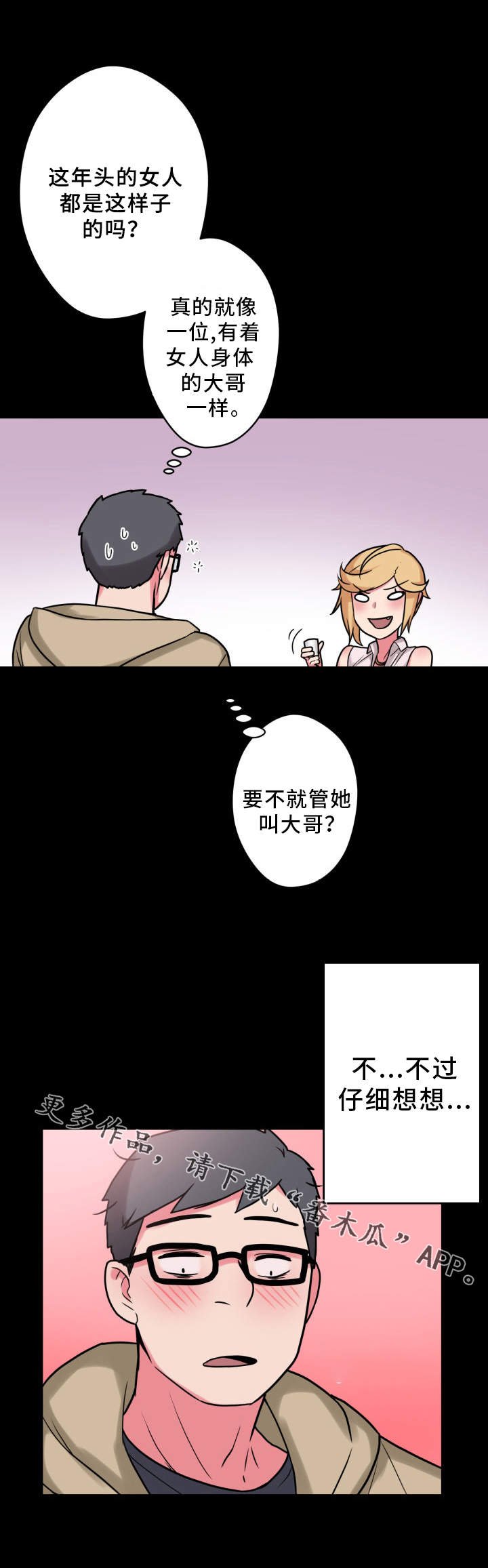 第24章：放飞自我