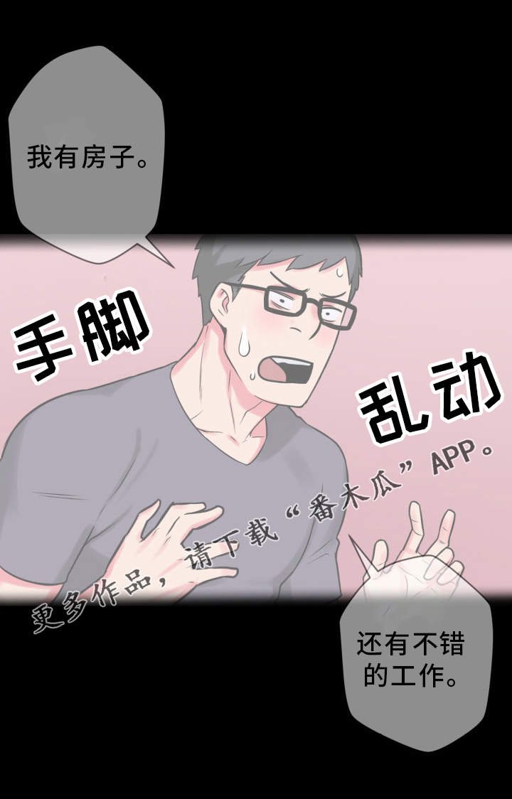 第25章：真正的理由