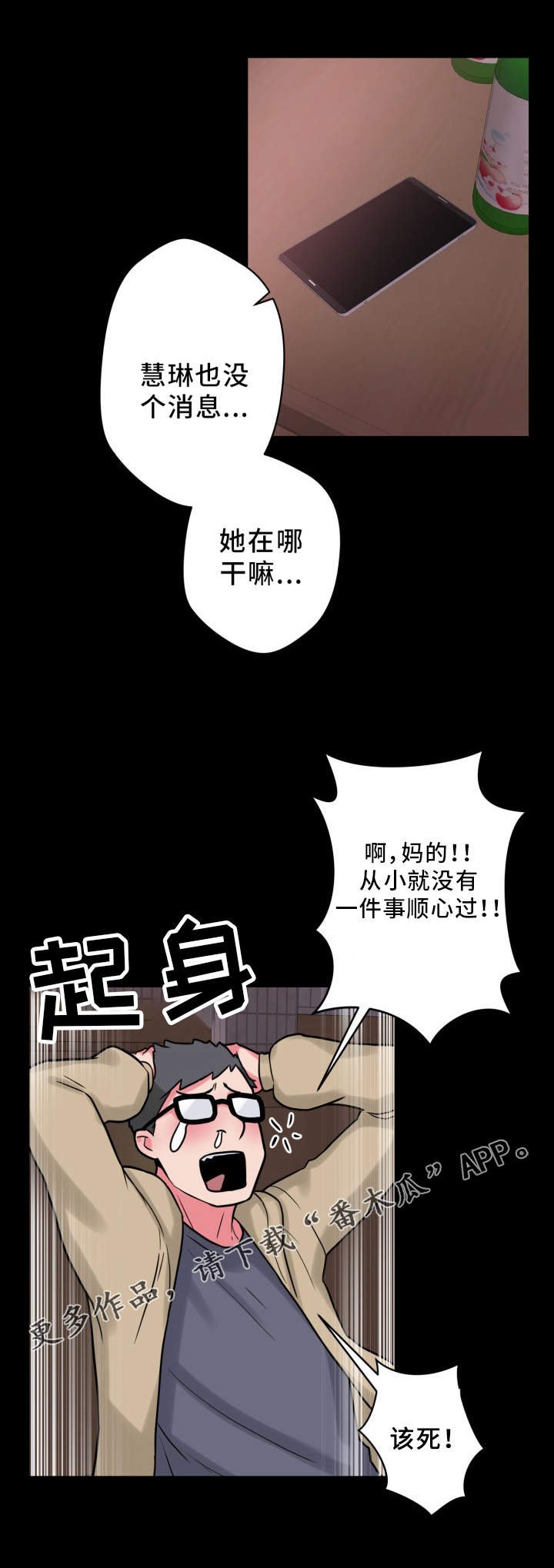 第25章：真正的理由