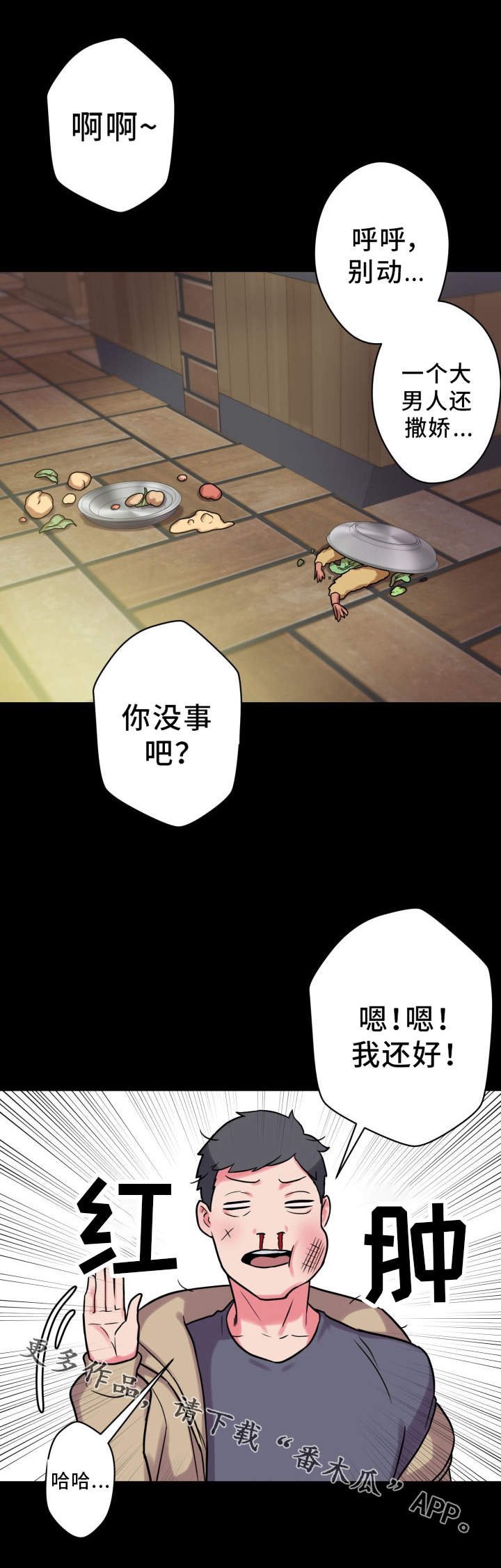 第26章：仗义出手