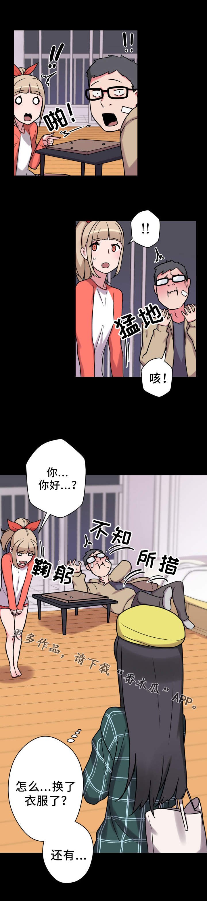 第29章：争吵