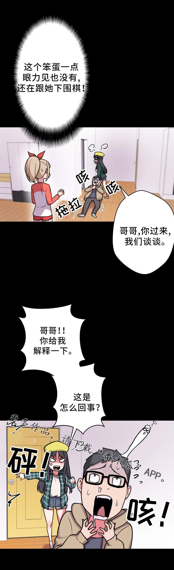 第29章：争吵