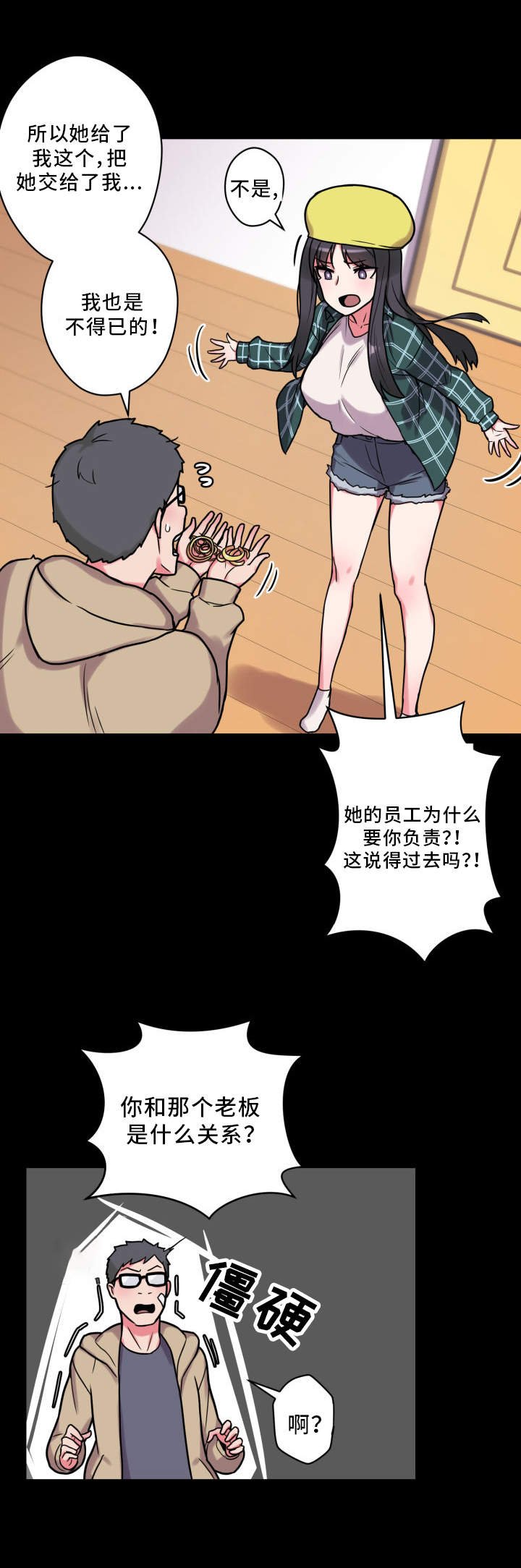 第29章：争吵